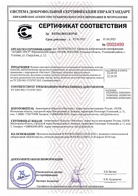 Регистрационное удостоверение №ESTD1.B013.KO742